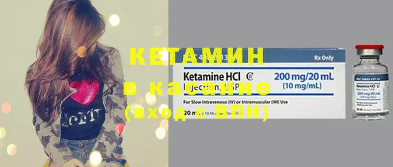 КЕТАМИН ketamine Ветлуга